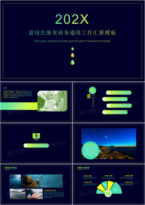 蓝绿色渐变商务工作汇报ppt模板