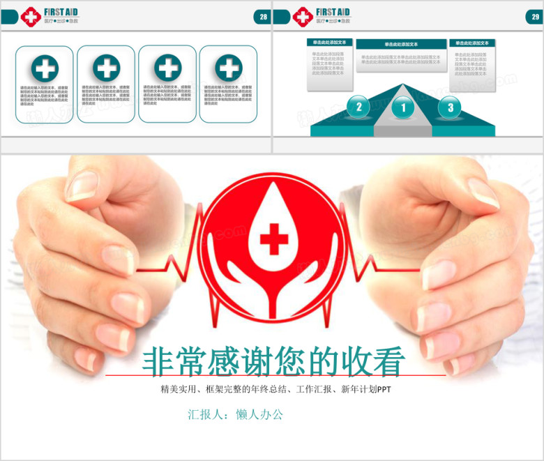 爱心医疗护士护理工作报告ppt模板