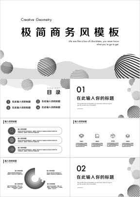 简约大气商务风总结计划ppt