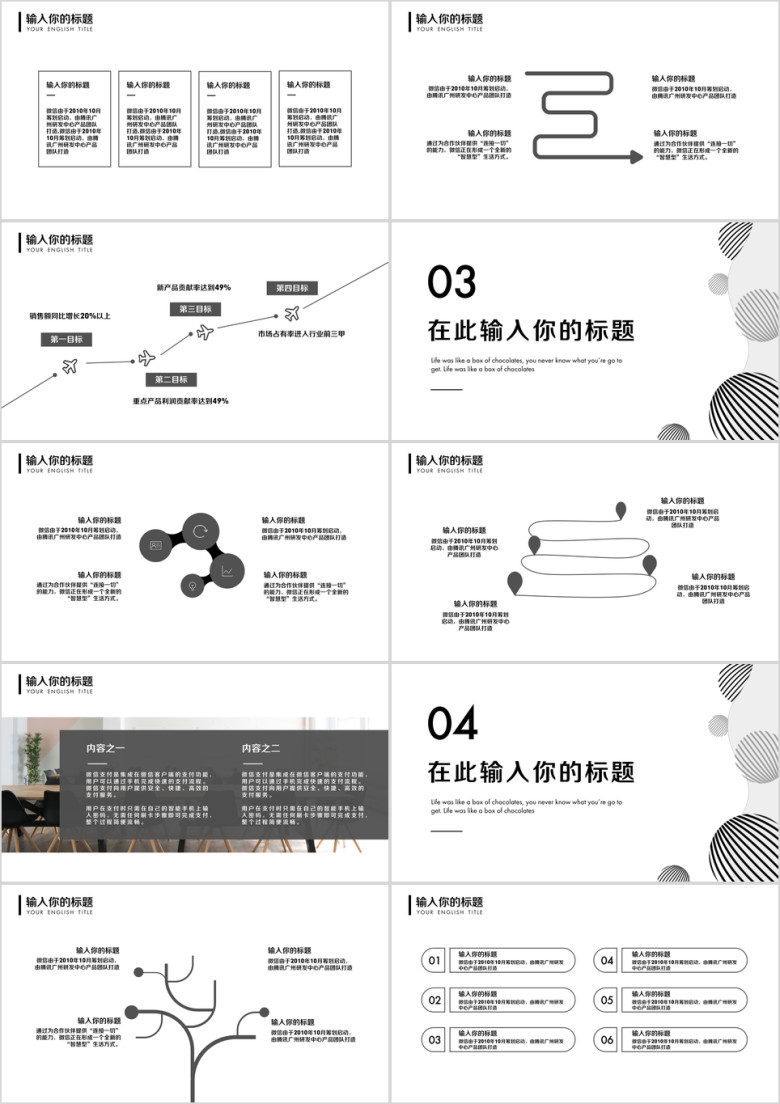 简约大气商务风总结计划ppt