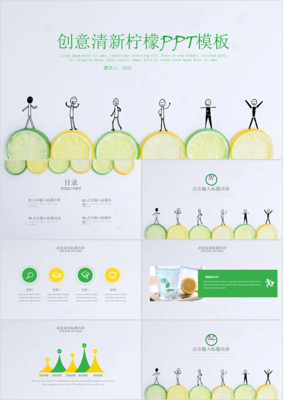 创意手绘简约小清新柠檬卡通小人ppt模板