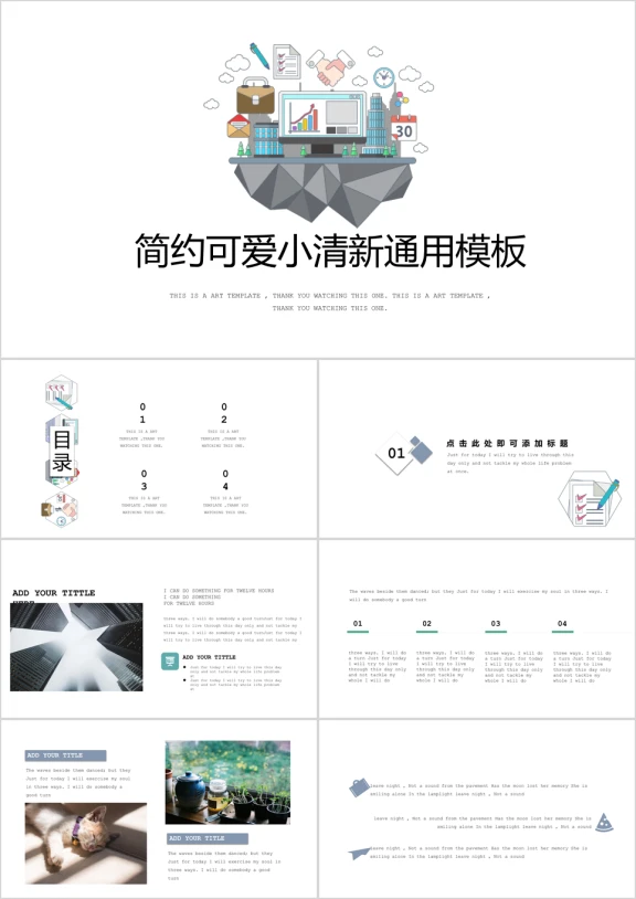 简约可爱小清新答辩ppt