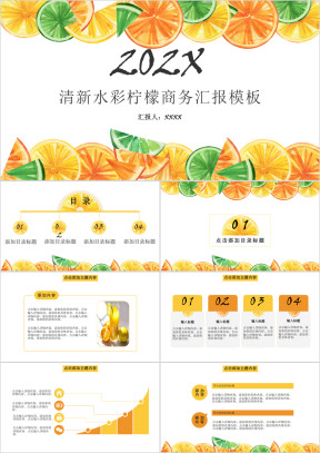 清新水彩柠檬商务汇报模板ppt