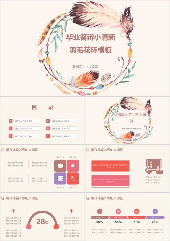 毕业答辩小清新羽毛花环模板ppt