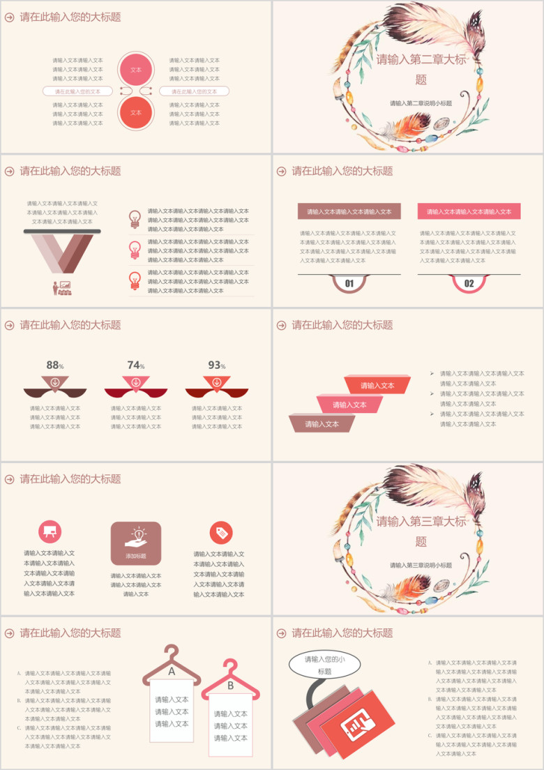 毕业答辩小清新羽毛花环模板ppt