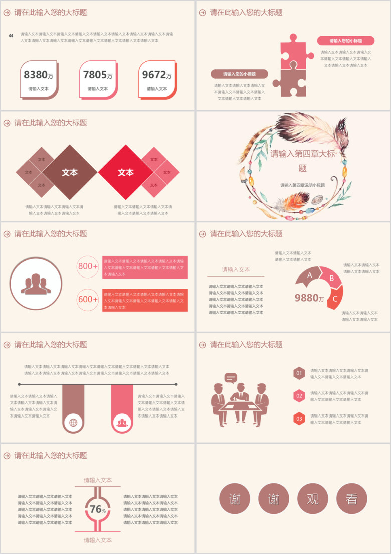 毕业答辩小清新羽毛花环模板ppt