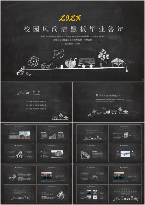校园风简洁黑板毕业答辩ppt