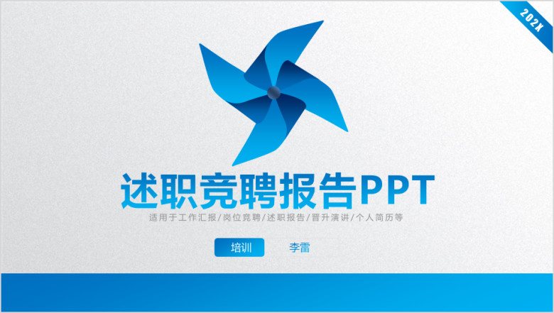 竞聘竞岗求职简历岗位竞选演讲动态ppt