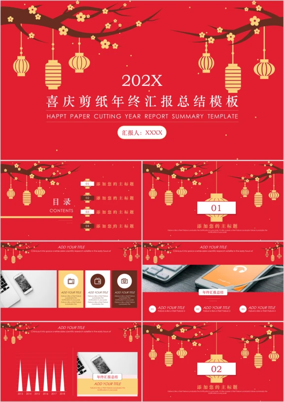 喜庆剪纸年终汇报总结ppt模板