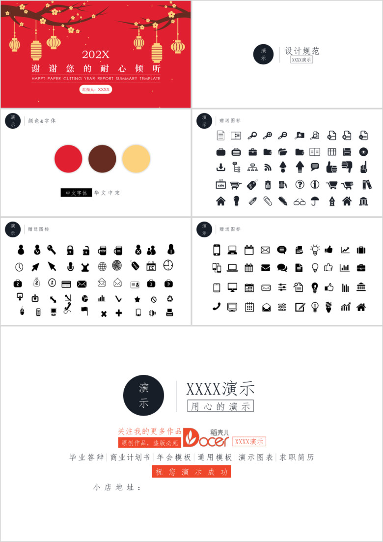 喜庆剪纸年终汇报总结ppt模板