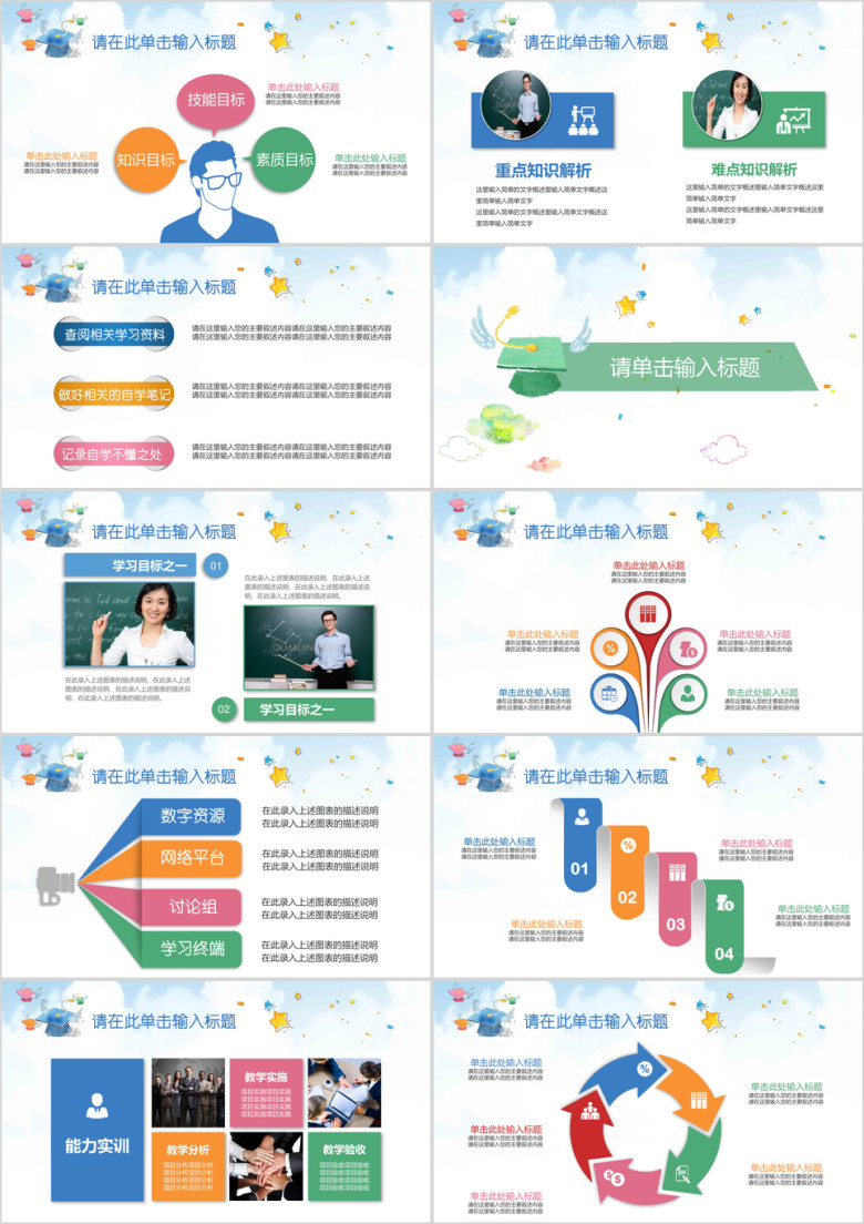 水彩学士帽教育教学教师说课总结ppt