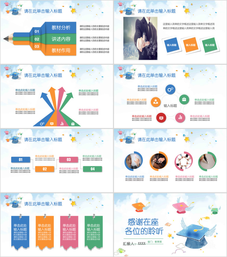 水彩学士帽教育教学教师说课总结ppt