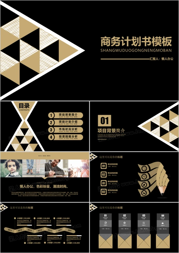 几何黑金商务计划书模板ppt