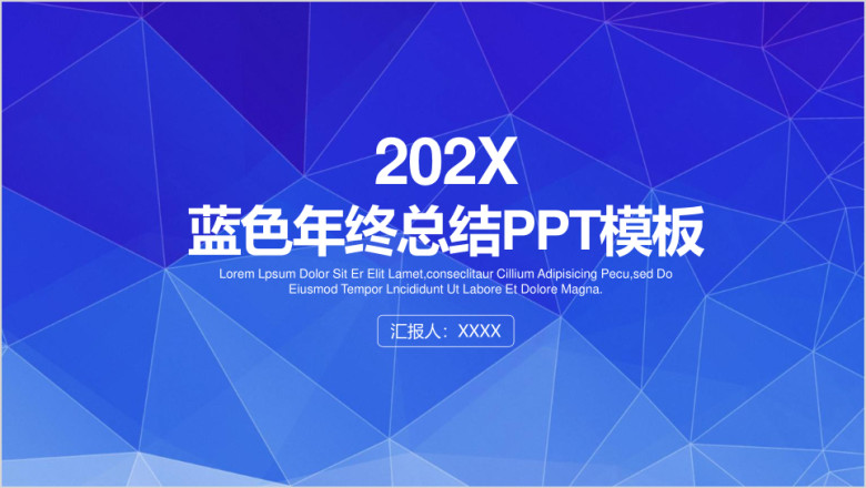 蓝色简约线条年终总结计划汇报ppt