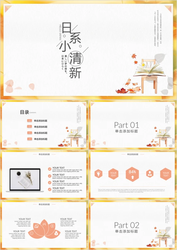 日系小清新工作总结ppt
