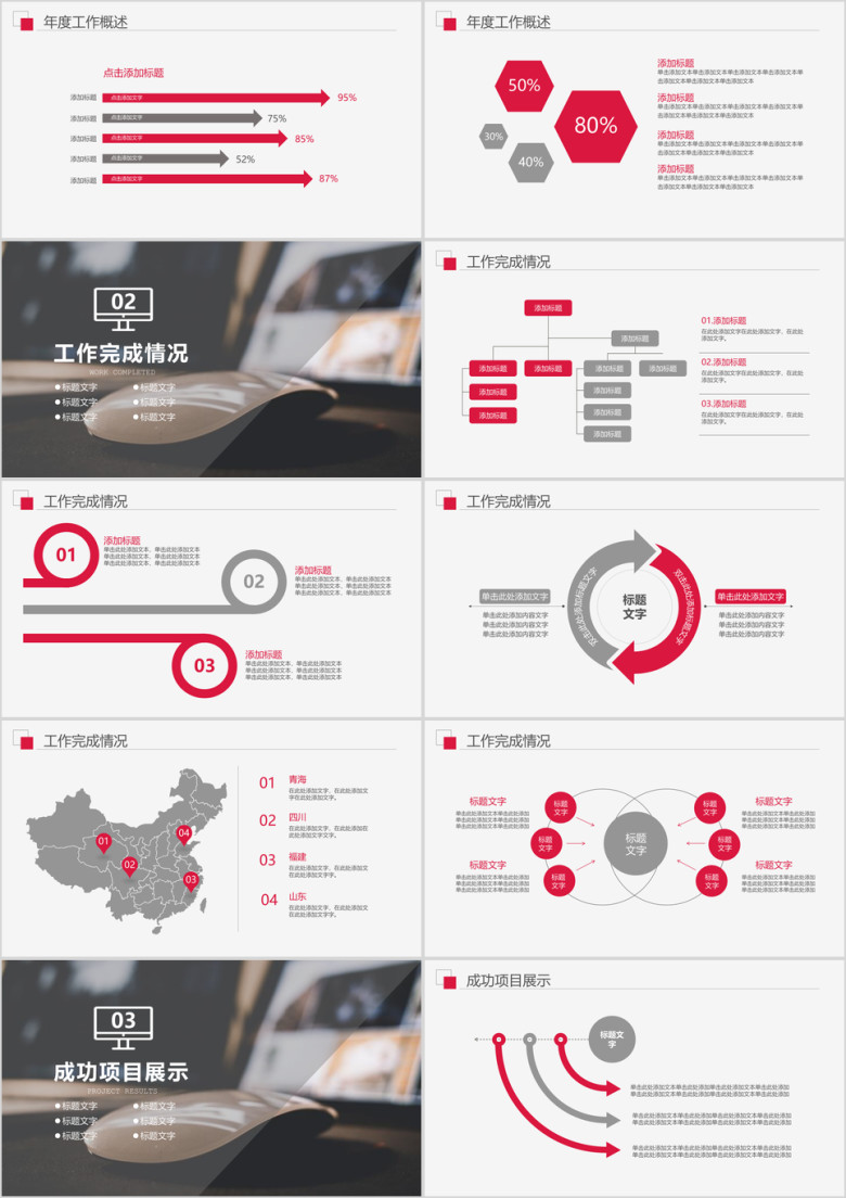年终工作总结新年计划模板ppt