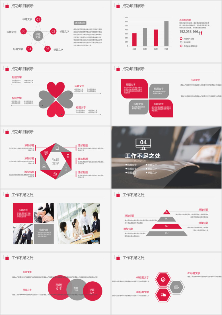 年终工作总结新年计划模板ppt