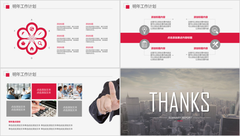 年终工作总结新年计划模板ppt