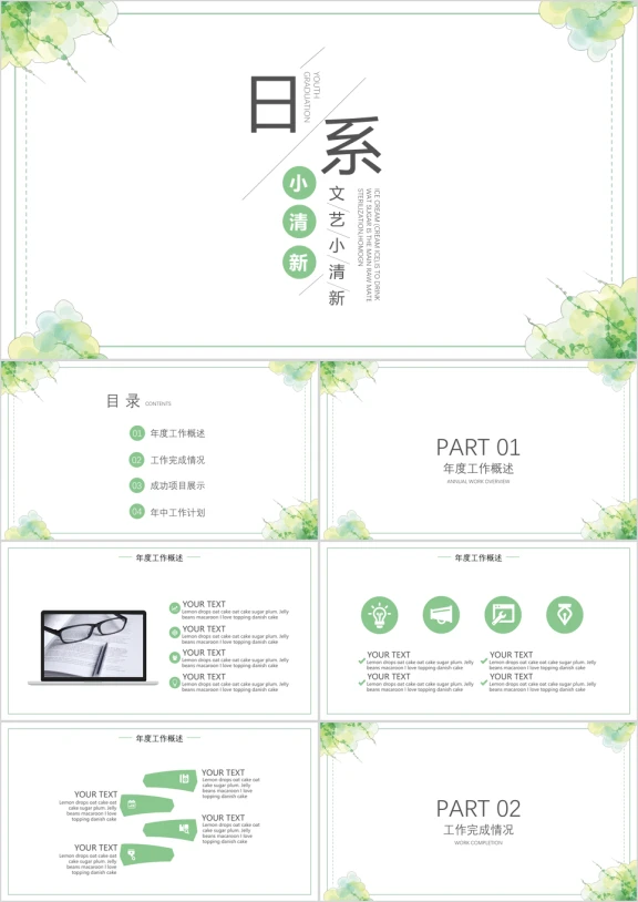 日系小清新工作总结ppt