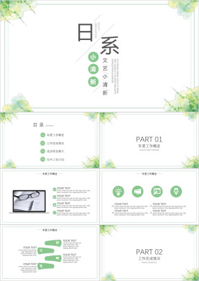 日系小清新工作总结ppt