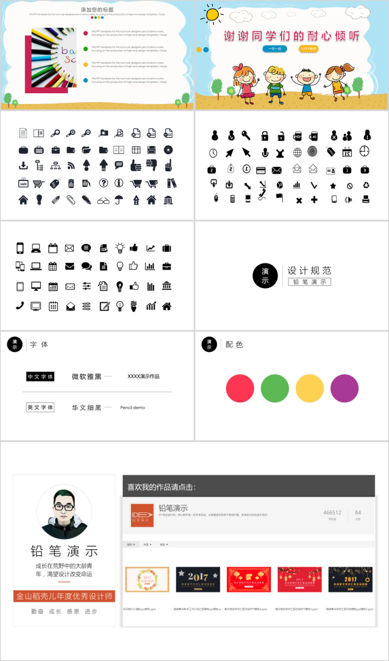 儿童成长教育通用教学课件ppt