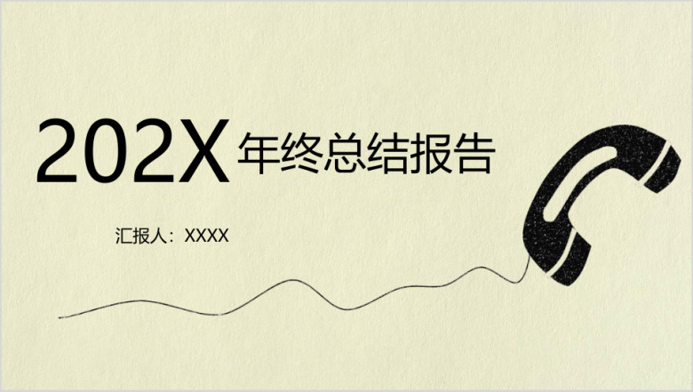 手绘小清新简约实用年终总结ppt