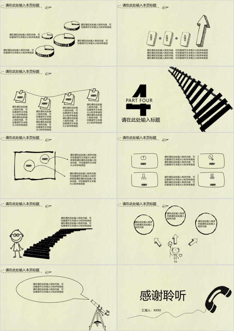 手绘小清新简约实用年终总结ppt