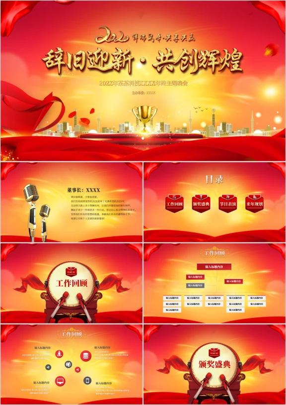 2020辞旧迎新年会流程ppt