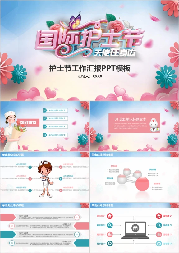 粉色精美时尚护士医疗行业ppt模板