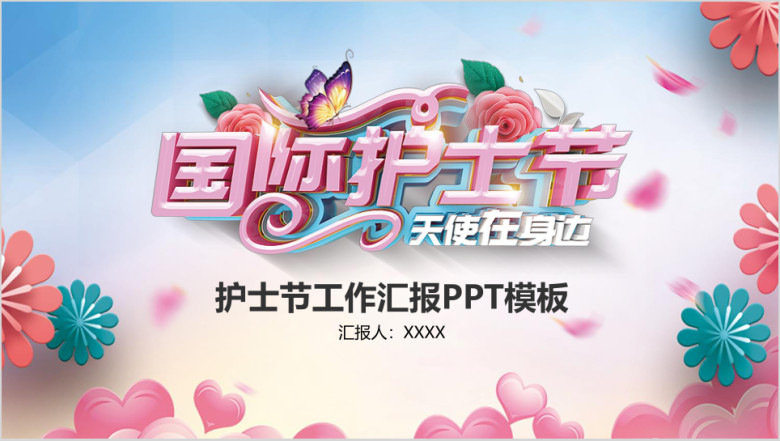 粉色精美时尚护士医疗行业ppt模板