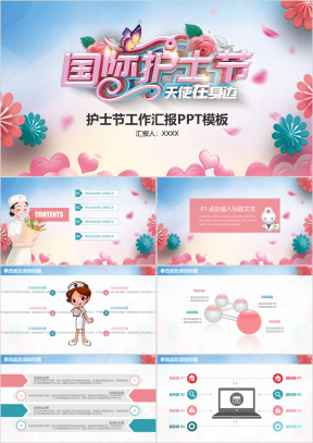 粉色精美时尚护士医疗行业ppt模板