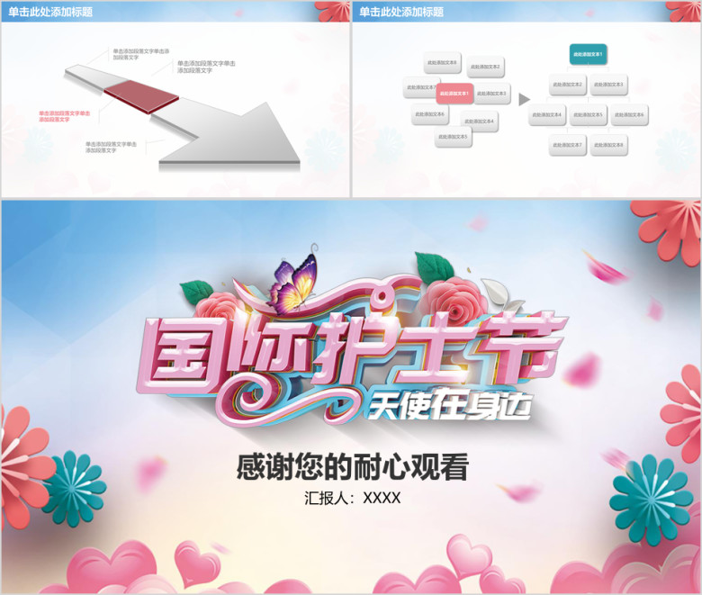 粉色精美时尚护士医疗行业ppt模板