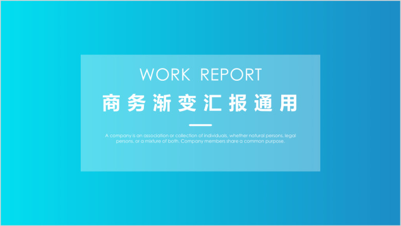 工作总结渐变工作总结模板ppt