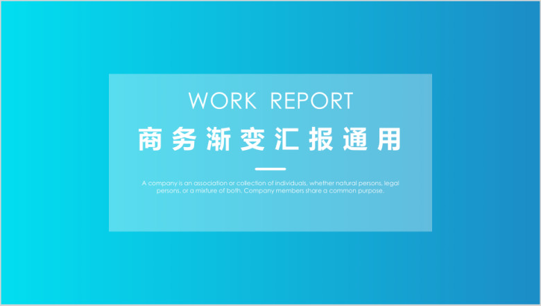 工作总结渐变工作总结模板ppt