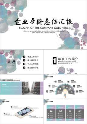 清新水彩企业年终总结汇报ppt