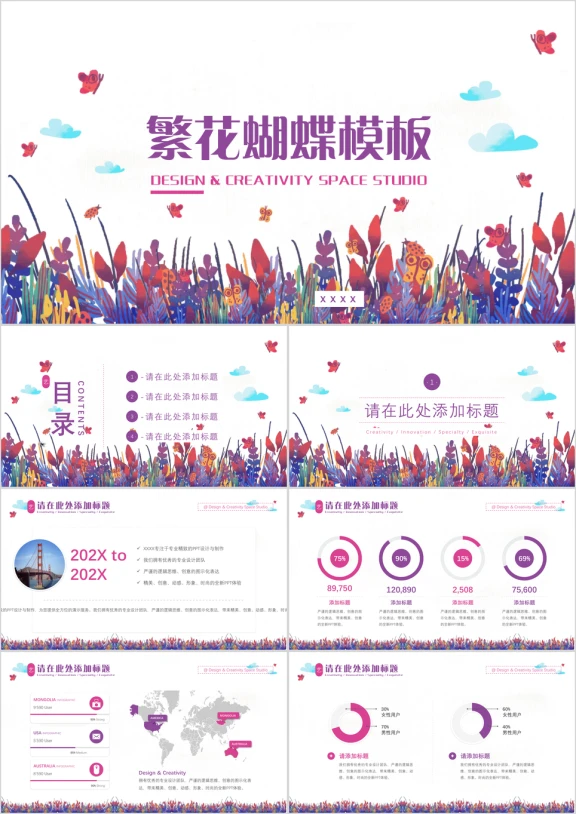 繁花蝴蝶文艺模板ppt