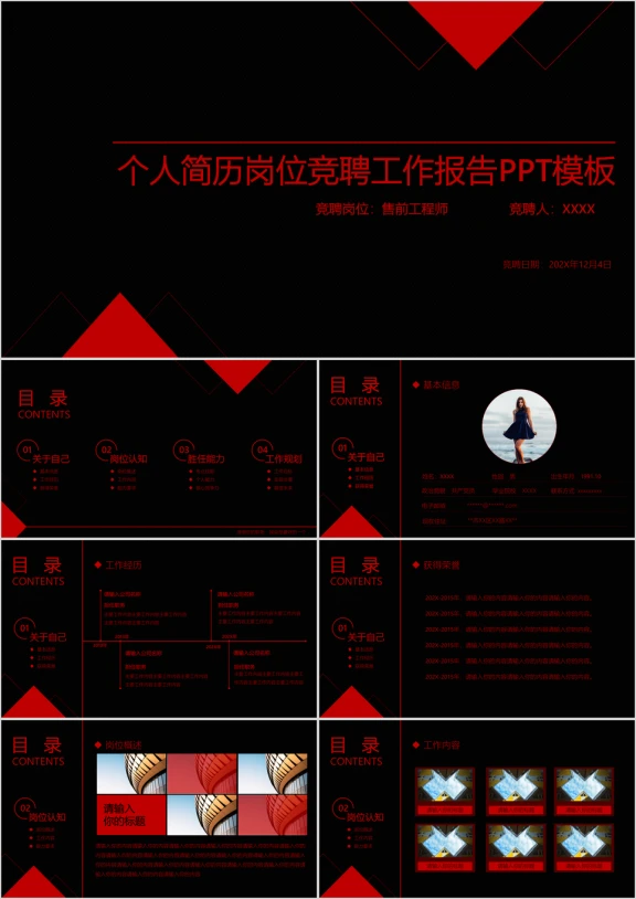 黑红个人简历竞聘ppt模板