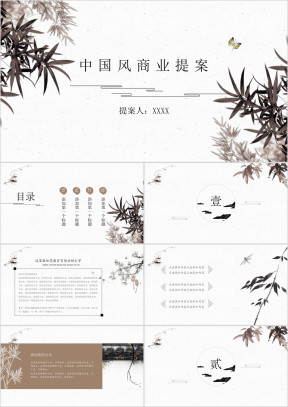 简约中国风商业提案ppt