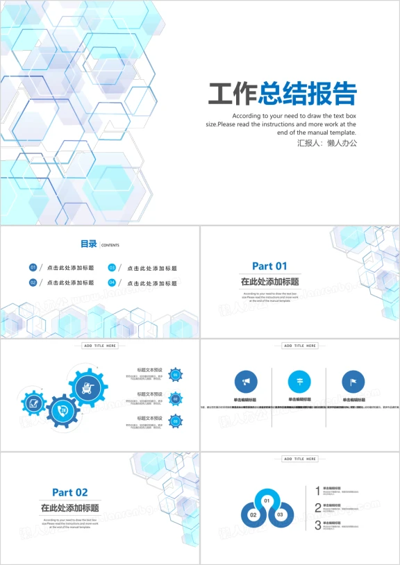 创意几何商务总结报告ppt