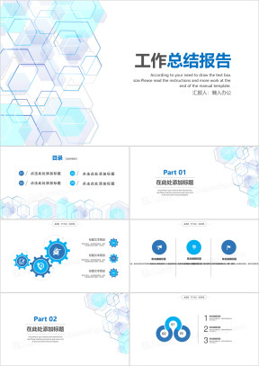 创意几何商务总结报告ppt