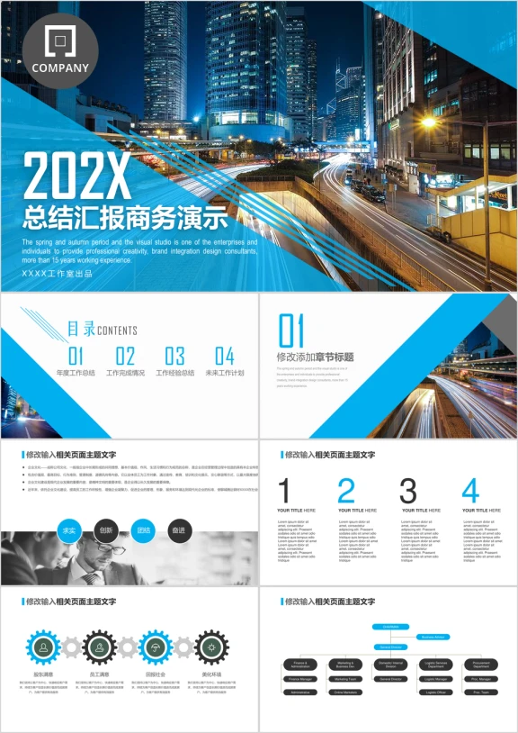 蓝色商务风企业介绍计划总结工作汇报活动策划ppt