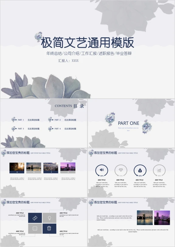 极简清新文艺ppt