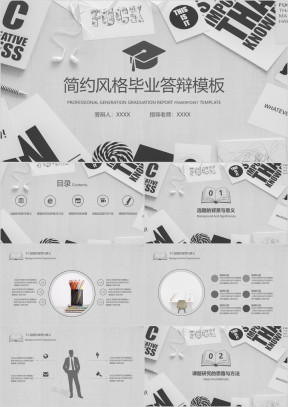 简约风毕业答辩论文答辩模板ppt
