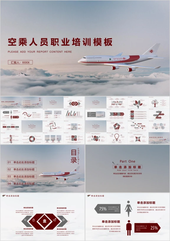 空乘人员礼仪安全职业培训模板ppt