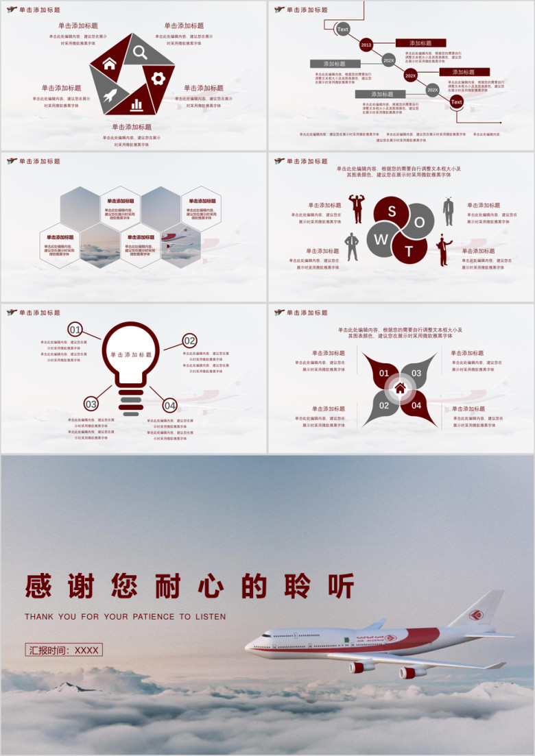 空乘人员礼仪安全职业培训模板ppt