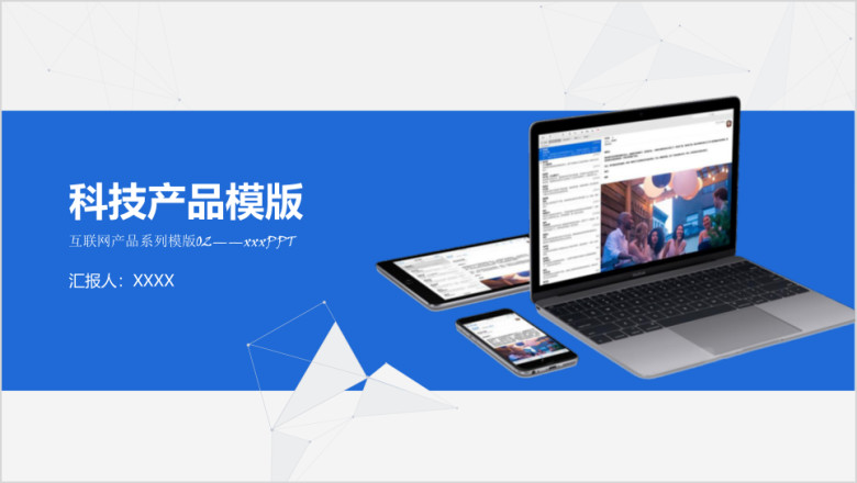 产品介绍蓝灰科技ppt模板