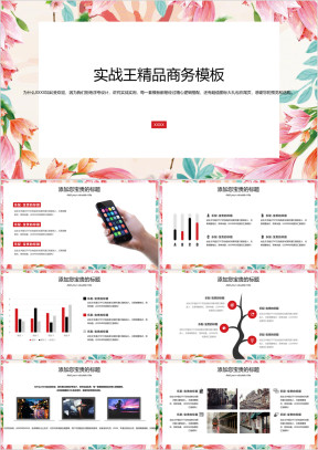 手绘花朵粉色小清新简约商务ppt