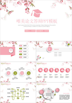 清新简约小清新毕业答辩论文答辩ppt