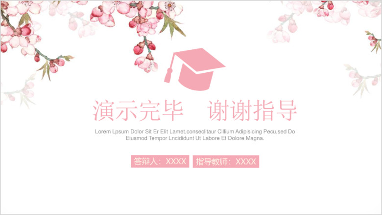 清新简约小清新毕业答辩论文答辩ppt