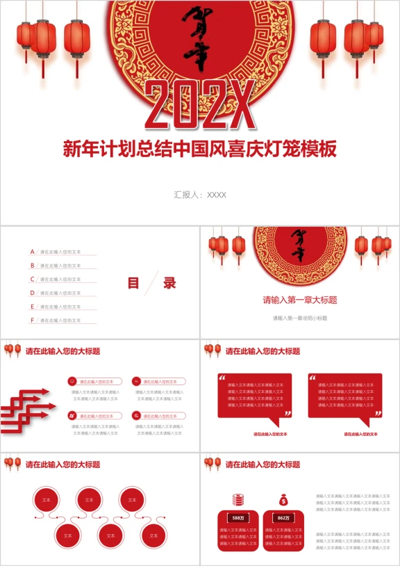 新年计划总结中国风喜庆灯笼模板ppt